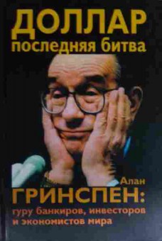 Книга Таккилл Д. Доллар, 11-14277, Баград.рф
